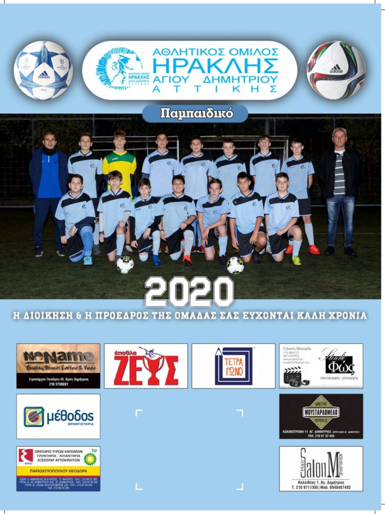 ΗΡΑΚΛΗΣ ΑΓΙΟΥ ΔΗΜΗΤΡΙΟΥ Κ14