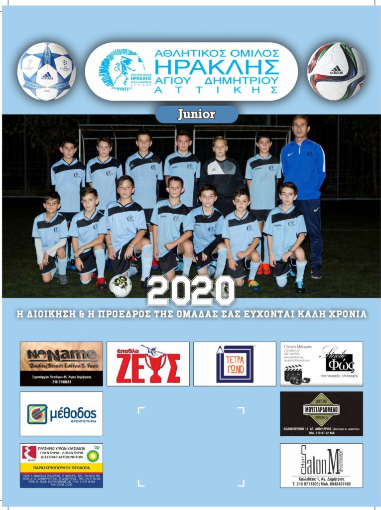 ΗΡΑΚΛΗΣ ΑΓΙΟΥ ΔΗΜΗΤΡΙΟΥ Κ12