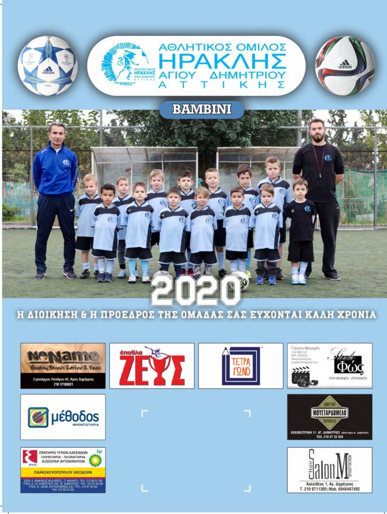 ΗΡΑΚΛΗΣ ΑΓΙΟΥ ΔΗΜΗΤΡΙΟΥ Κ6