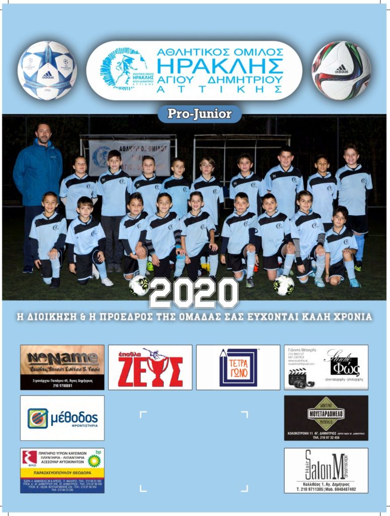 ΗΡΑΚΛΗΣ ΑΓΙΟΥ ΔΗΜΗΤΡΙΟΥ Κ10