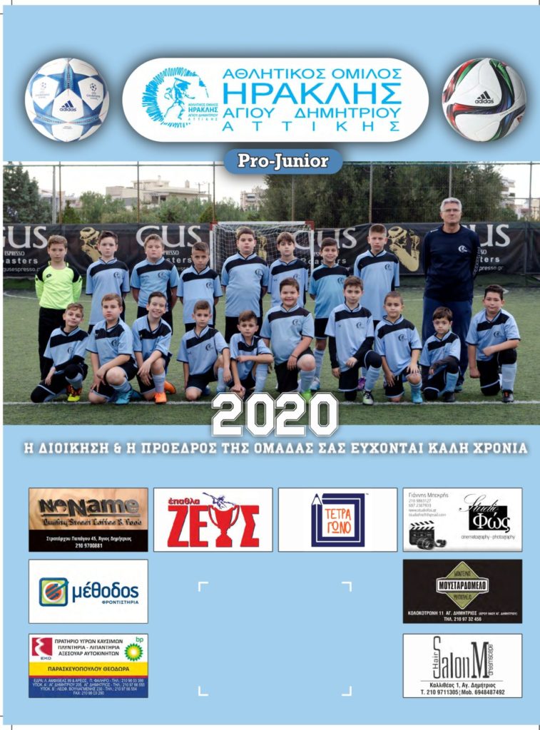 ΗΡΑΚΛΗΣ ΑΓΙΟΥ ΔΗΜΗΤΡΙΟΥ Κ10